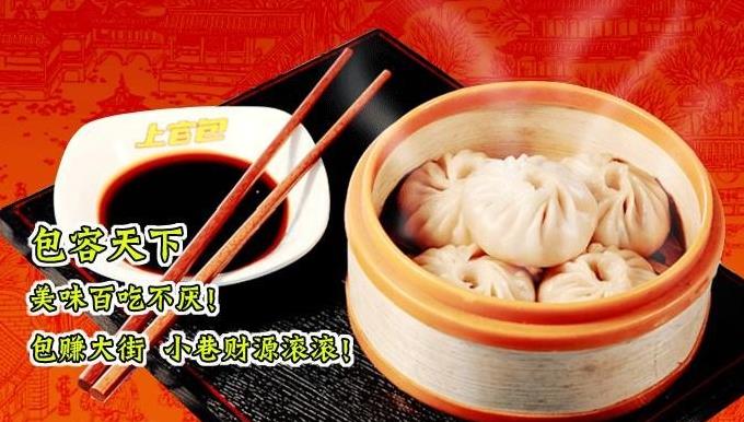 上官包子加盟 【上官包子】加盟怎么樣_加盟條件_優(yōu)勢(shì)介紹