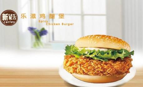 卡樂滋漢堡加盟 【卡樂滋漢堡】餐飲加盟怎么樣?經典美食供應商