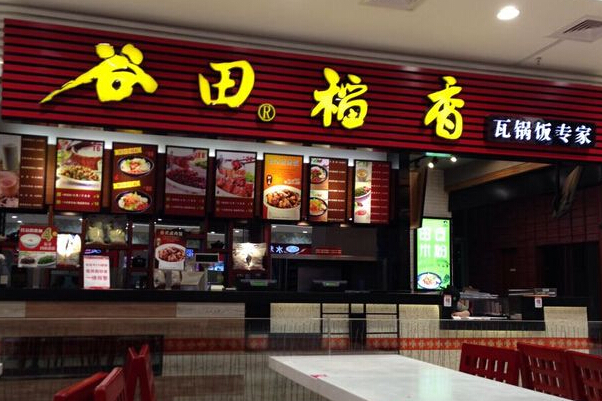 【谷田稻香】餐飲加盟怎么樣？經典美食供應商