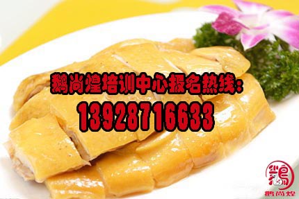 【鵝尚煌燒臘培訓中心】餐飲加盟怎么樣？經典美食供應商