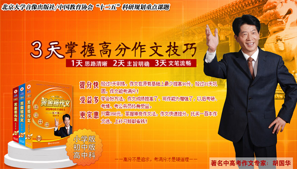投資胡國華黃金格作文教育加盟培訓機構介紹