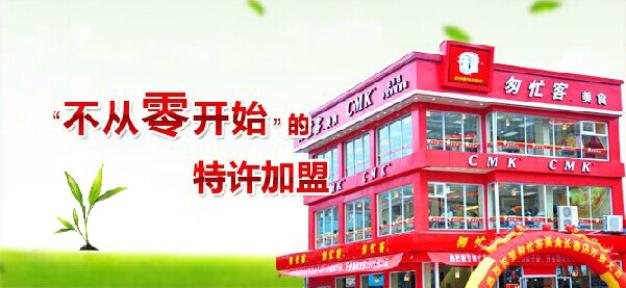 【匆忙客快餐】加盟詳情介紹