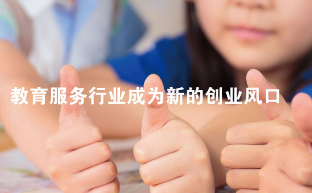 加盟晚托365少兒托管的政策支持