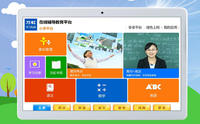 萬(wàn)虹學(xué)習(xí)機(jī)加盟怎么樣？詳情介紹