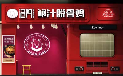 港剪脫骨雞加盟怎么樣？