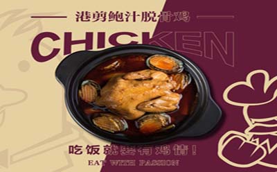 港剪脫骨雞加盟怎么樣？投資費用多少？