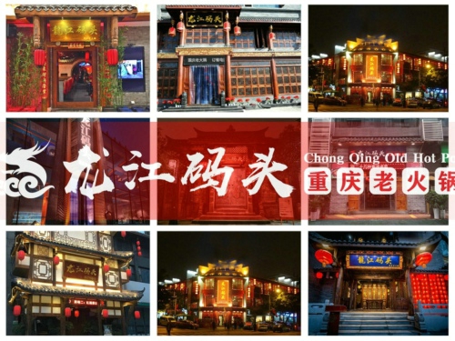 重慶特色火鍋店加盟，龍江碼頭火鍋開店管家告訴你如何經營