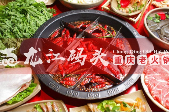 重慶火鍋連鎖店加盟,龍江碼頭實力強輕松開店有保障