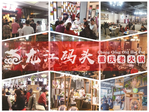 重慶火鍋連鎖店加盟,龍江碼頭實力強輕松開店有保障