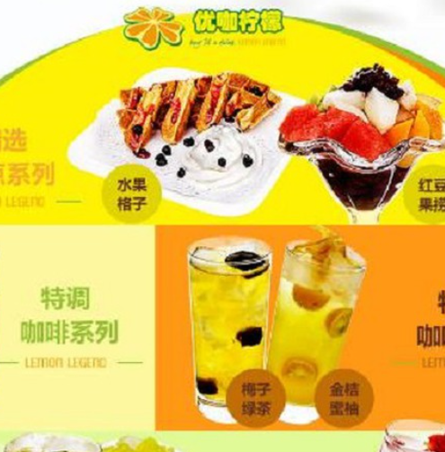 優咖檸檬奶茶 四季飲品 加盟商機不可錯過