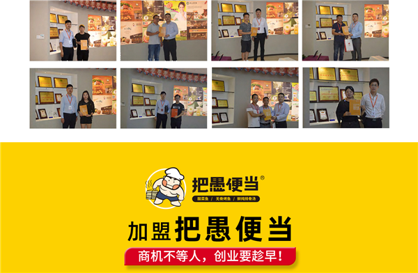 【把愚便當】把愚便當誠邀加盟