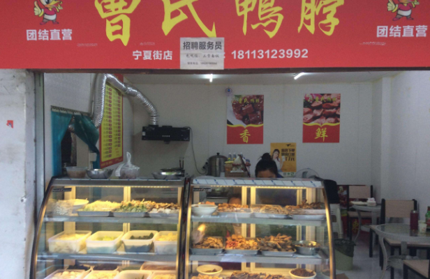 加盟代理曹氏鴨脖經營怎么樣