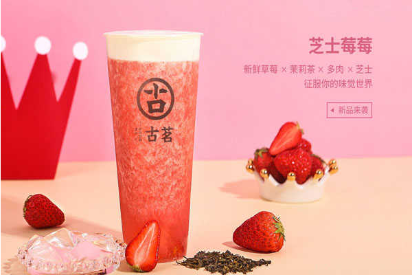 開店加盟古茗奶茶店費用多少錢