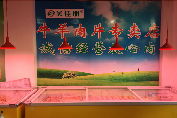 開店加盟吳佳朋牛羊肉片需要多少錢