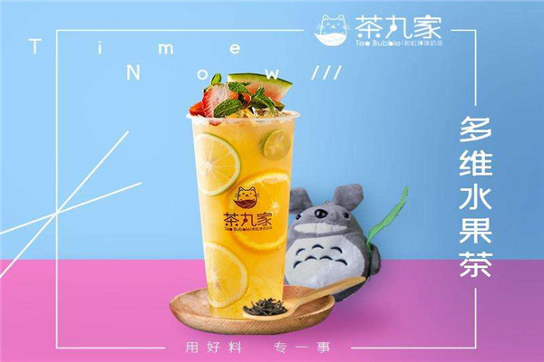 茶丸加盟費(fèi)多少?開奶茶店有市場嗎?