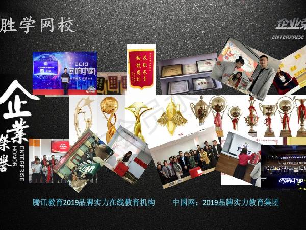 勝學網校怎么樣？在線教育好品牌誠招全國空白區域代理、加盟