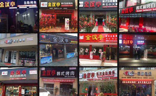 金漢亭自助涮烤加盟 享受四季美味