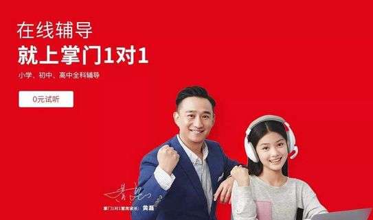 在線教育 掌門1對(duì)1加盟 創(chuàng)業(yè)優(yōu)選