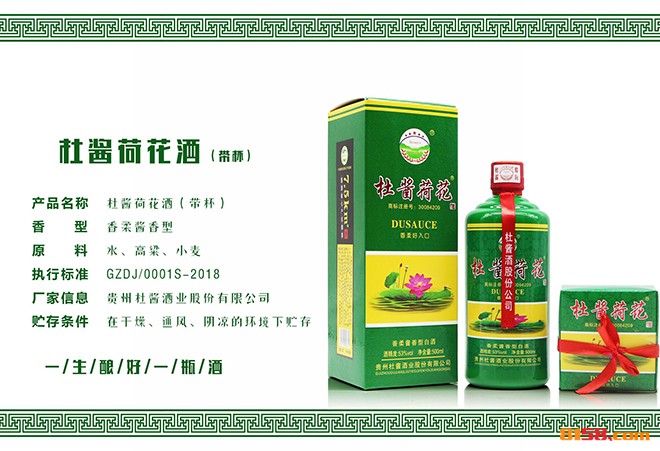 杜醬荷花酒 53度 500ml-貴州杜醬酒業股份有限公司