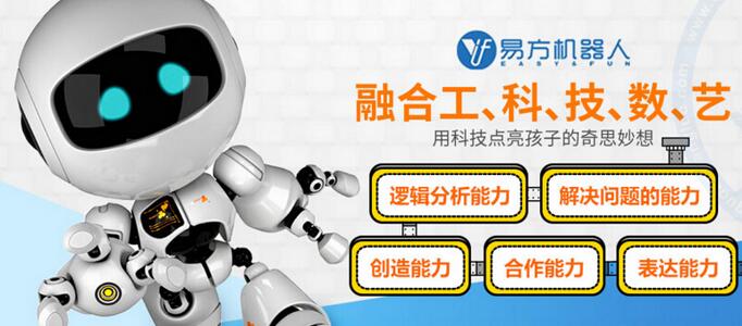 易方機器人教育
