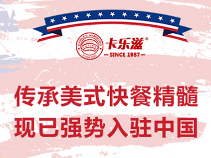 卡樂滋漢堡