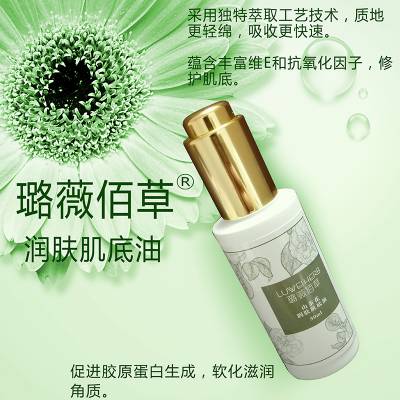 璐薇佰草代理、加盟