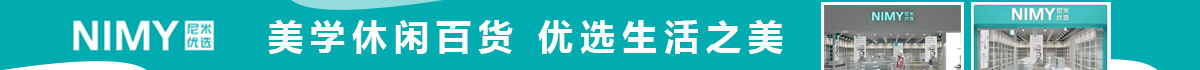 NIMY尼米優(yōu)選休閑百貨加盟