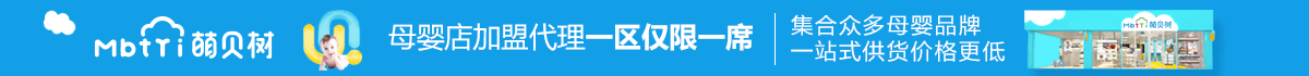 萌貝樹(shù)母嬰加盟
