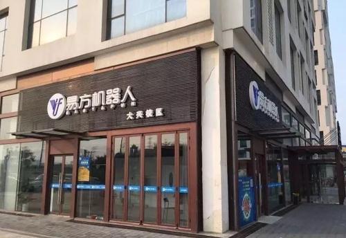 易方機器人教育
